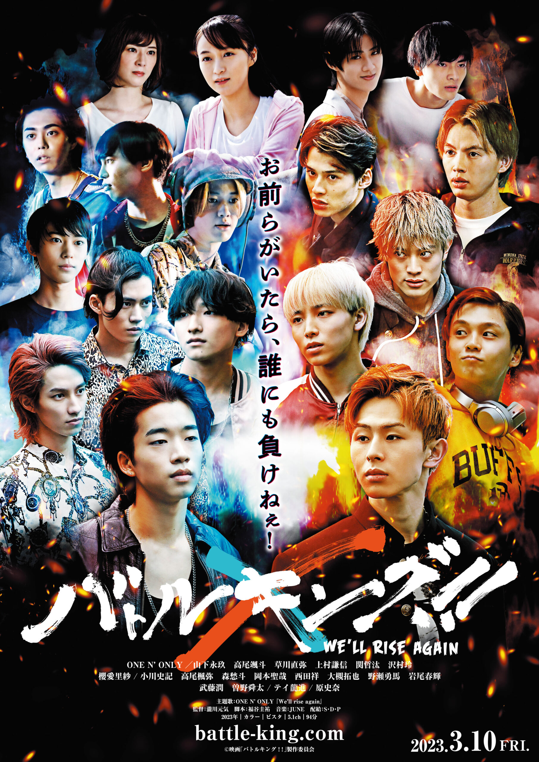 映画「バトルキング！！-We’ll rise again-」