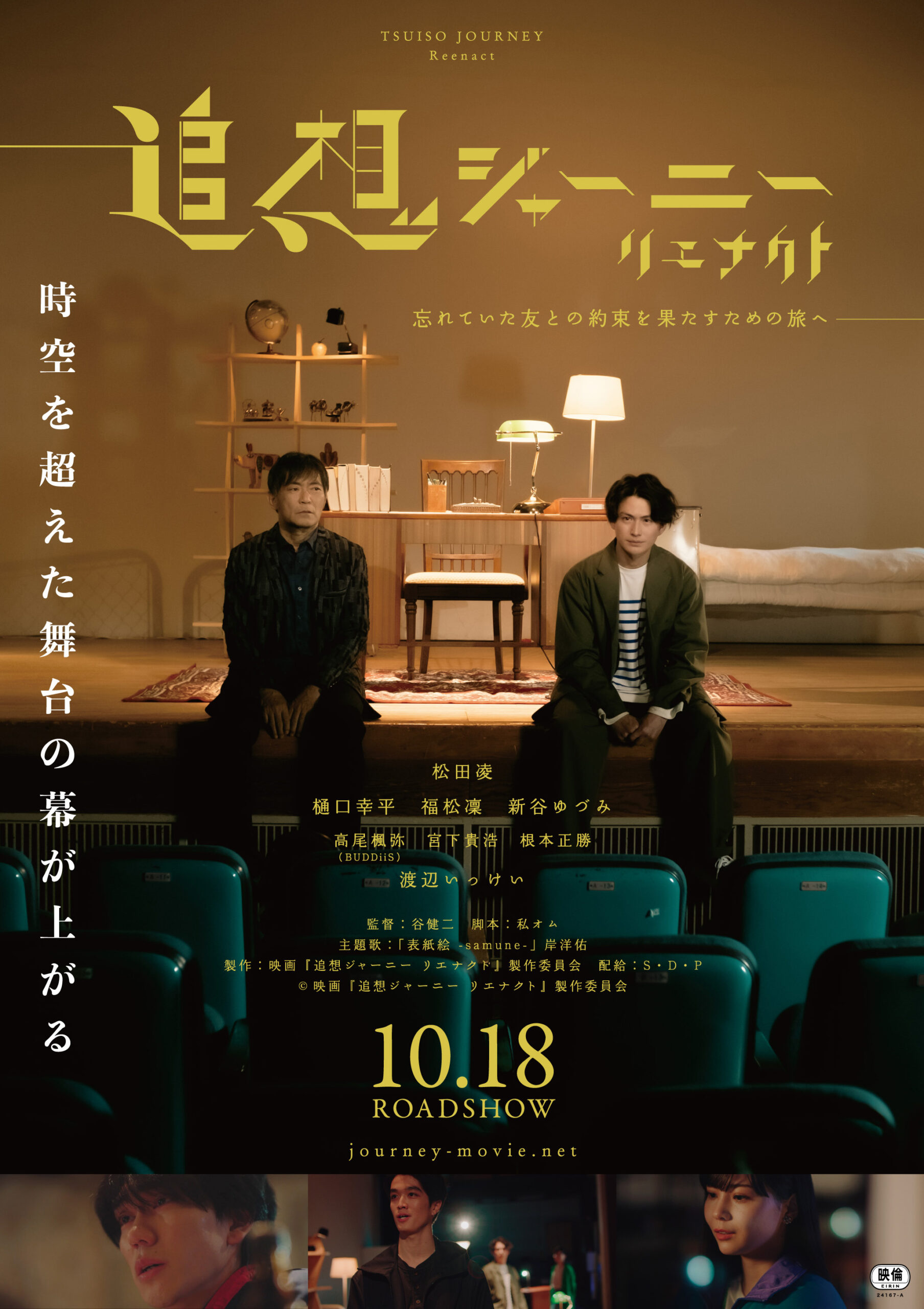 映画「追想ジャーニー リエナクト」