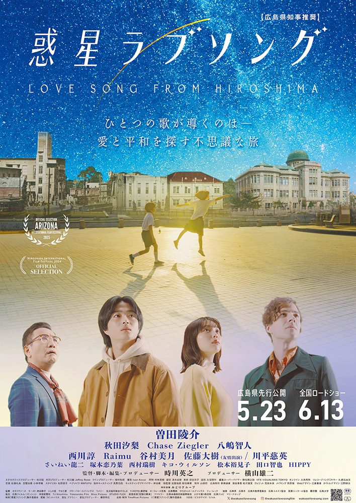 映画「惑星ラブソング」