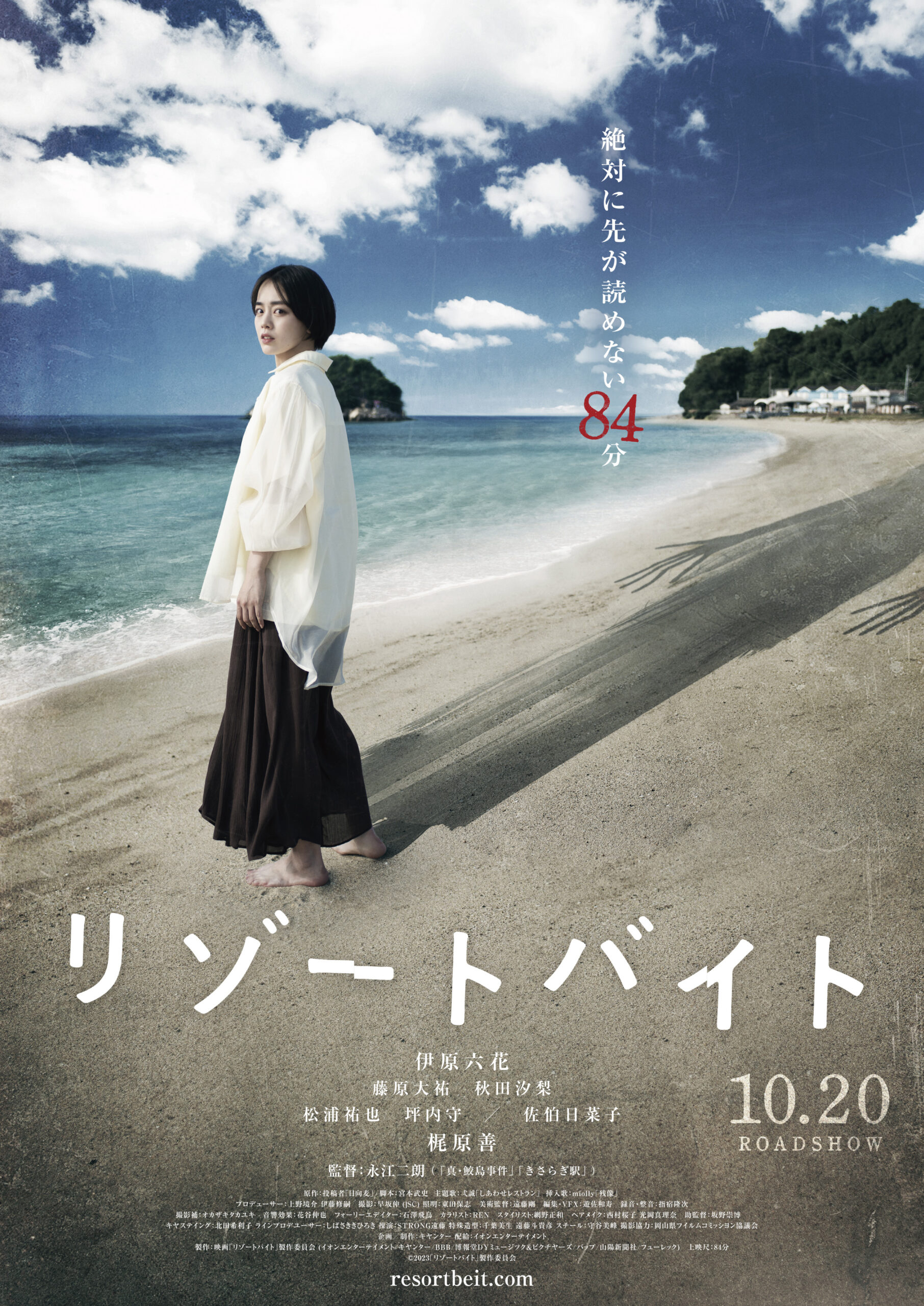 映画「リゾートバイト」